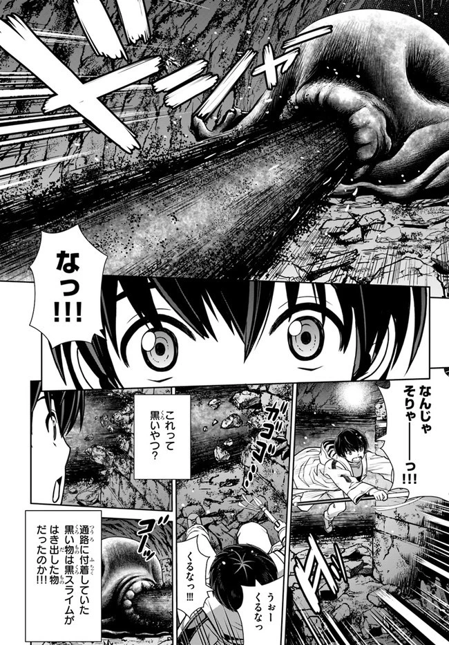 極振り拒否して手探りスタート！　特化しないヒーラー、仲間と別れて旅に出る 第30話 - 2