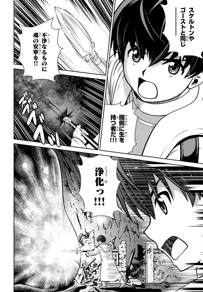 極振り拒否して手探りスタート！　特化しないヒーラー、仲間と別れて旅に出る 第30話 - 4