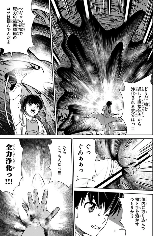 極振り拒否して手探りスタート！　特化しないヒーラー、仲間と別れて旅に出る 第30話 - 5