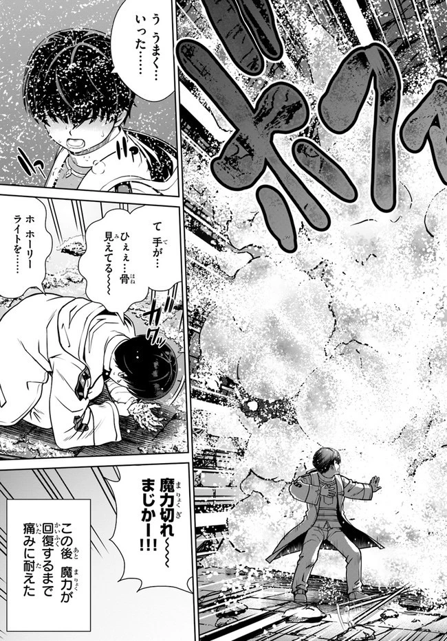 極振り拒否して手探りスタート！　特化しないヒーラー、仲間と別れて旅に出る 第30話 - 7