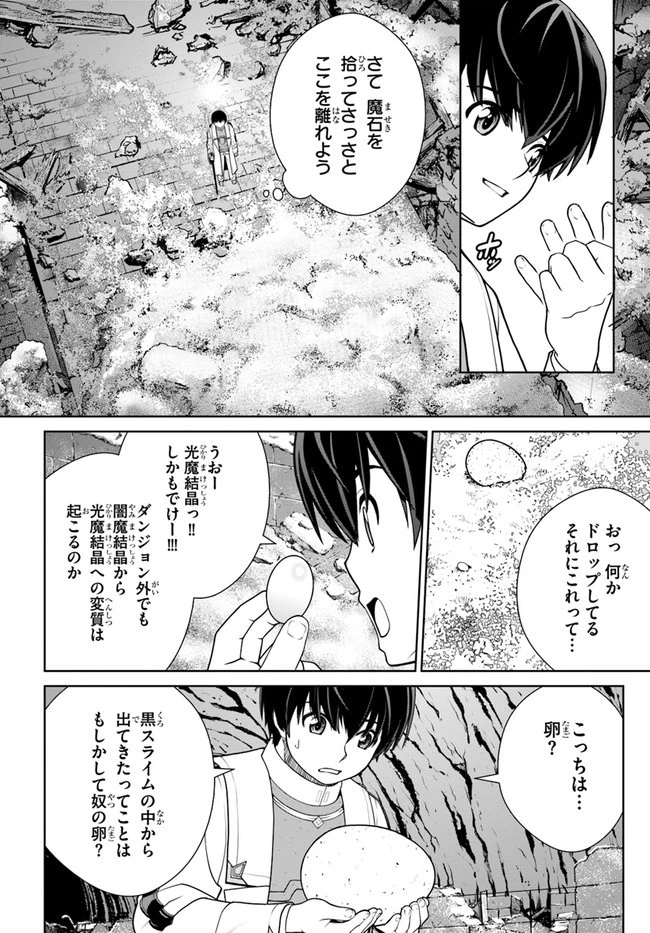 極振り拒否して手探りスタート！　特化しないヒーラー、仲間と別れて旅に出る 第30話 - 8