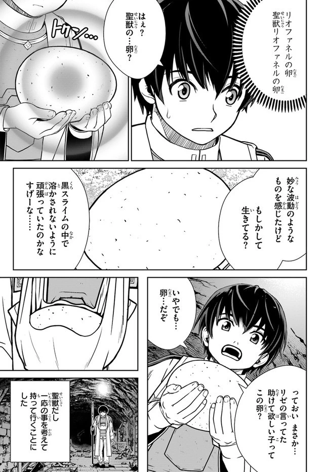 極振り拒否して手探りスタート！　特化しないヒーラー、仲間と別れて旅に出る 第30話 - 9
