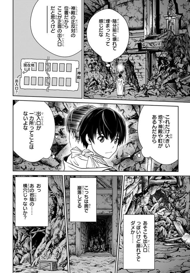 極振り拒否して手探りスタート！　特化しないヒーラー、仲間と別れて旅に出る 第30話 - 10