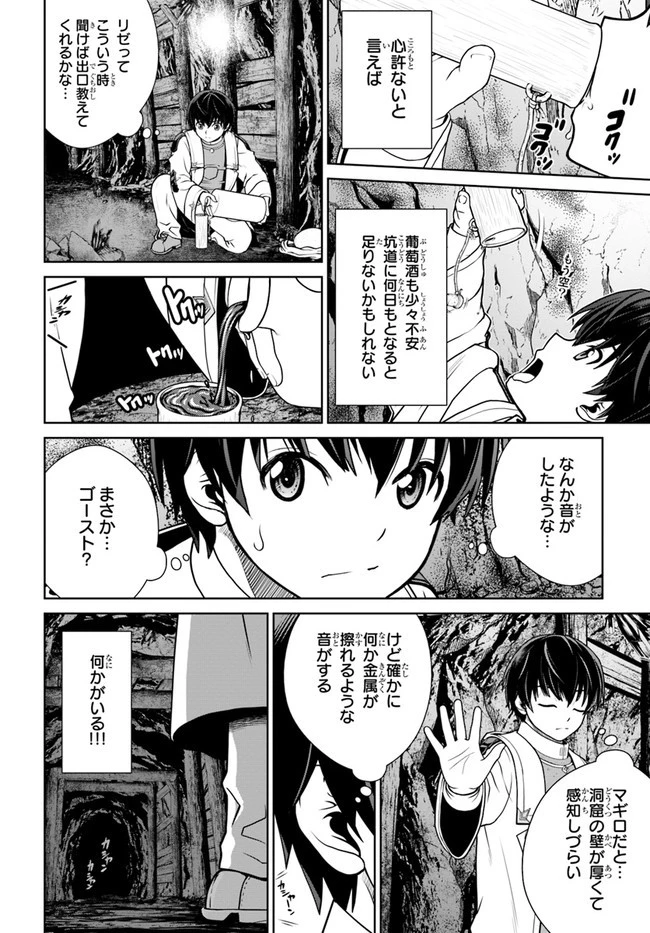 極振り拒否して手探りスタート！　特化しないヒーラー、仲間と別れて旅に出る 第30話 - 12