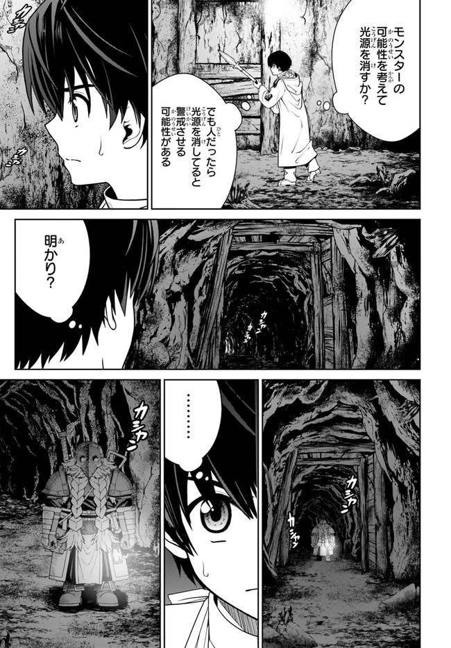 極振り拒否して手探りスタート！　特化しないヒーラー、仲間と別れて旅に出る 第30話 - 13