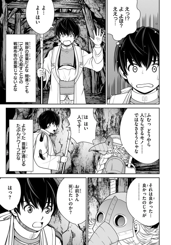 極振り拒否して手探りスタート！　特化しないヒーラー、仲間と別れて旅に出る 第30話 - 15