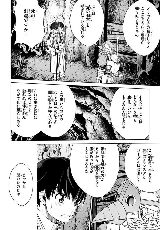 極振り拒否して手探りスタート！　特化しないヒーラー、仲間と別れて旅に出る 第30話 - 16
