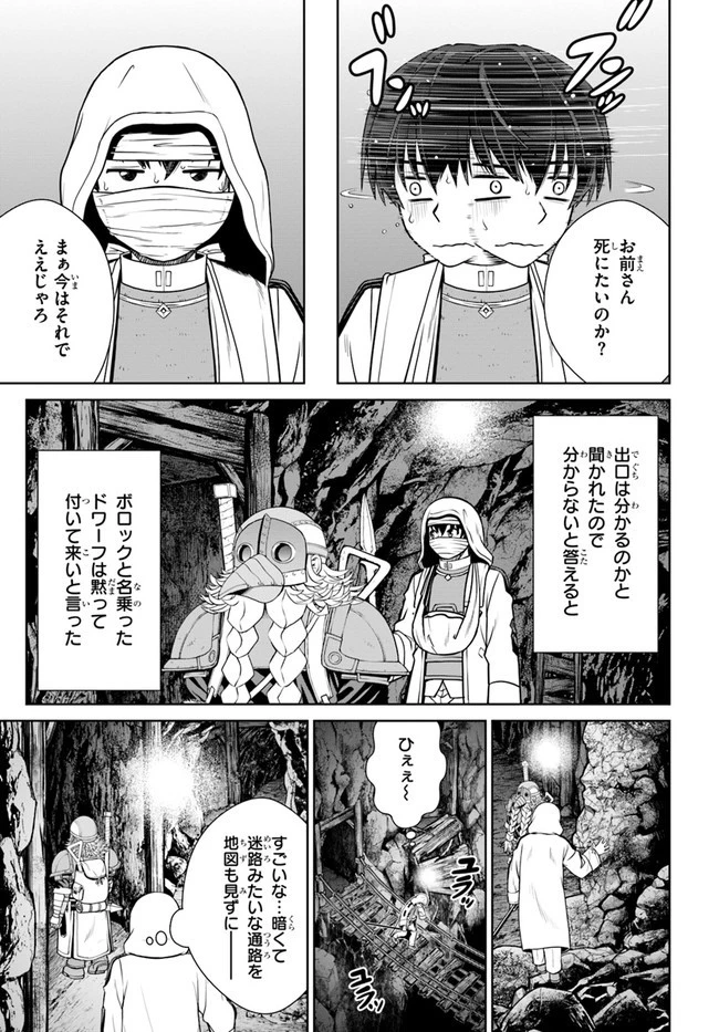 極振り拒否して手探りスタート！　特化しないヒーラー、仲間と別れて旅に出る 第30話 - 17