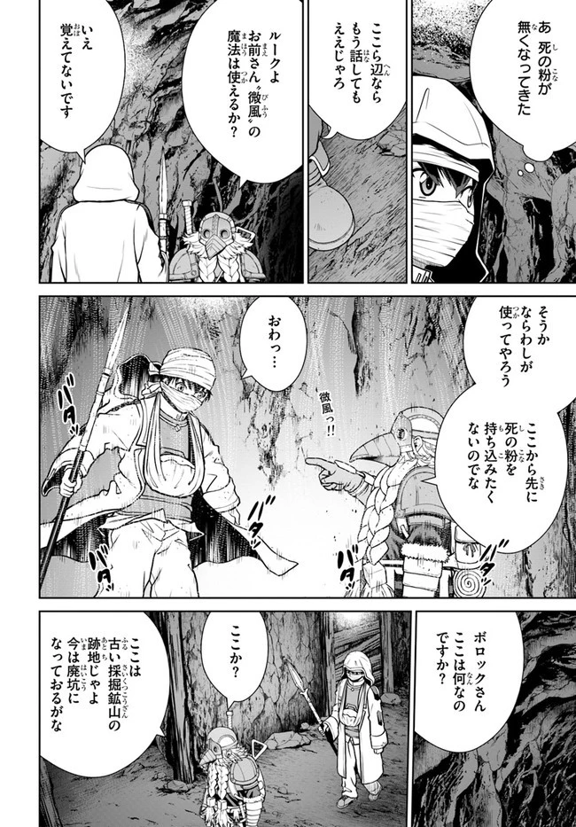 極振り拒否して手探りスタート！　特化しないヒーラー、仲間と別れて旅に出る 第30話 - 18