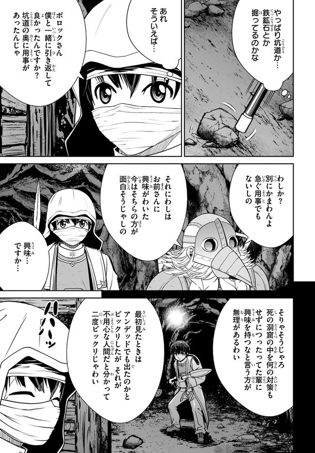 極振り拒否して手探りスタート！　特化しないヒーラー、仲間と別れて旅に出る 第30話 - 19