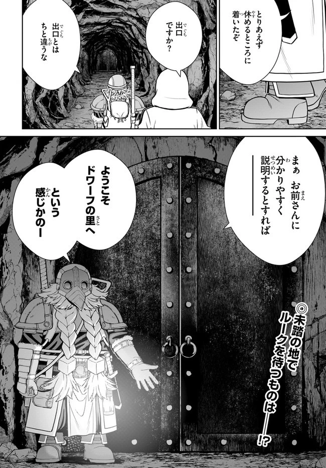 極振り拒否して手探りスタート！　特化しないヒーラー、仲間と別れて旅に出る 第30話 - 20