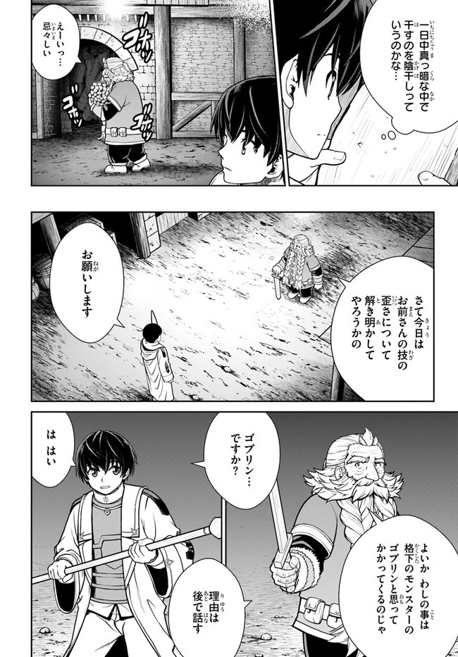 極振り拒否して手探りスタート！　特化しないヒーラー、仲間と別れて旅に出る 第33話 - 2