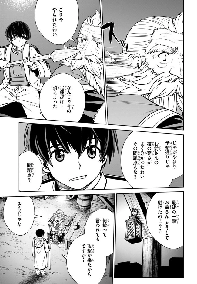 極振り拒否して手探りスタート！　特化しないヒーラー、仲間と別れて旅に出る 第33話 - 5