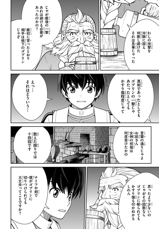 極振り拒否して手探りスタート！　特化しないヒーラー、仲間と別れて旅に出る 第33話 - 6