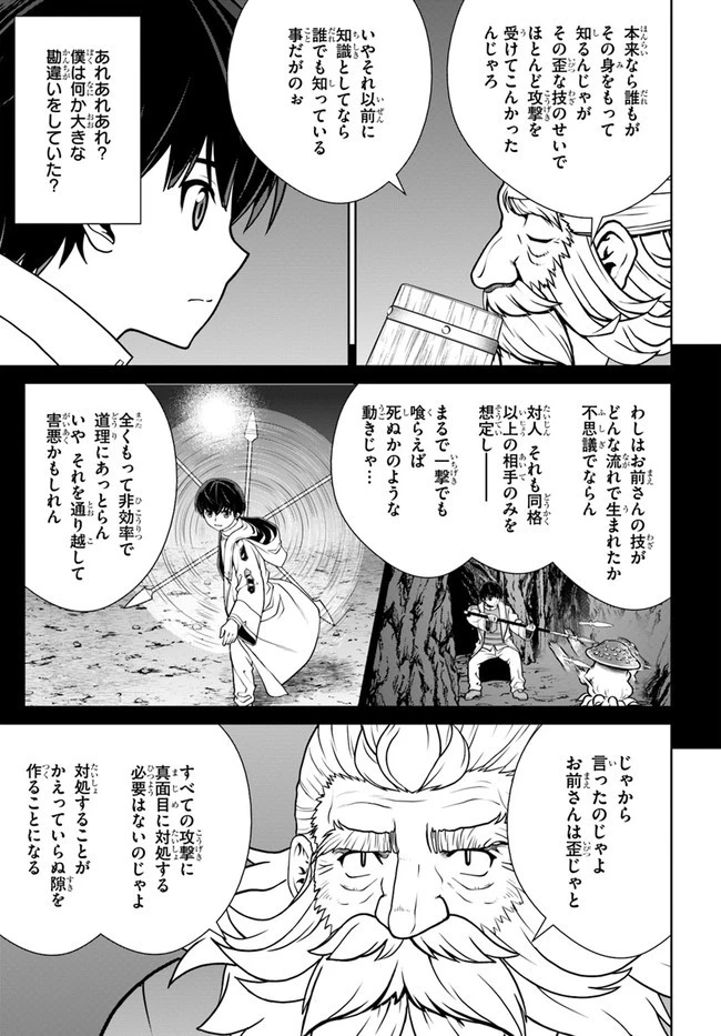 極振り拒否して手探りスタート！　特化しないヒーラー、仲間と別れて旅に出る 第33話 - 7