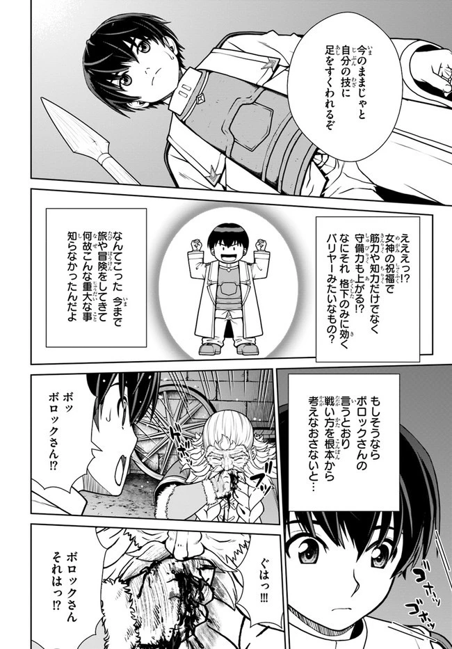 極振り拒否して手探りスタート！　特化しないヒーラー、仲間と別れて旅に出る 第33話 - 8