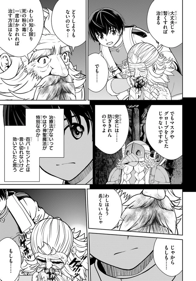 極振り拒否して手探りスタート！　特化しないヒーラー、仲間と別れて旅に出る 第33話 - 9