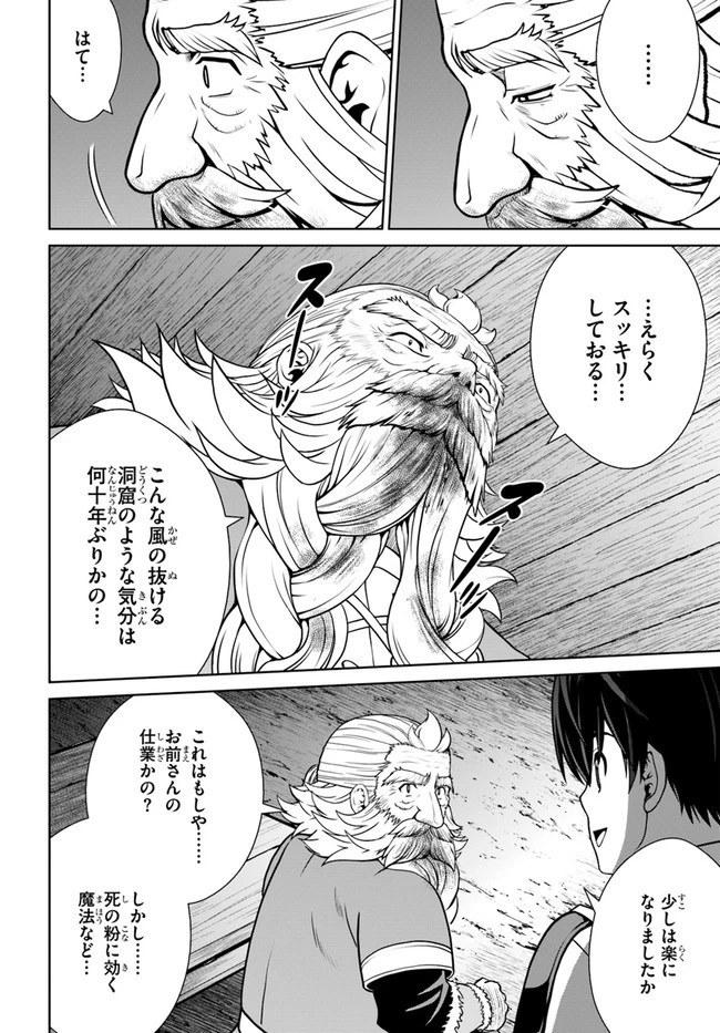 極振り拒否して手探りスタート！　特化しないヒーラー、仲間と別れて旅に出る 第33話 - 10