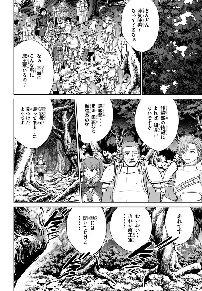 極振り拒否して手探りスタート！　特化しないヒーラー、仲間と別れて旅に出る 第33話 - 12