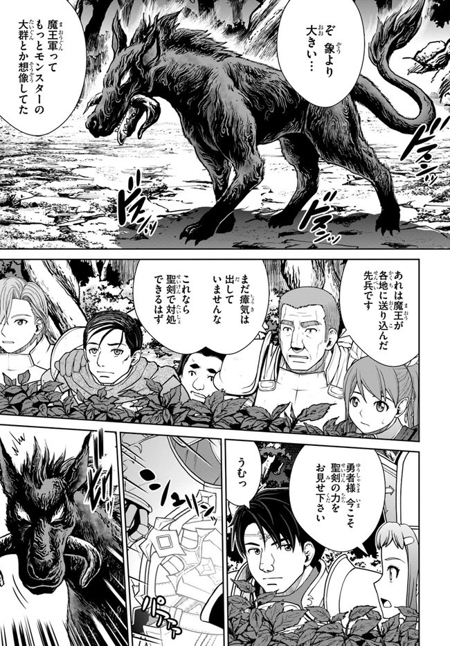 極振り拒否して手探りスタート！　特化しないヒーラー、仲間と別れて旅に出る 第33話 - 13