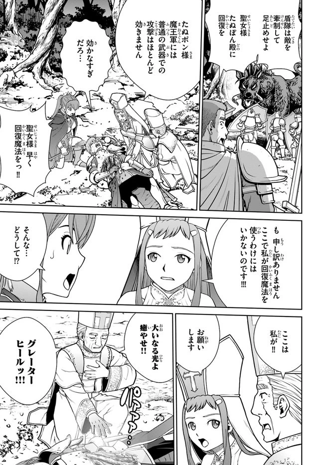 極振り拒否して手探りスタート！　特化しないヒーラー、仲間と別れて旅に出る 第33話 - 17