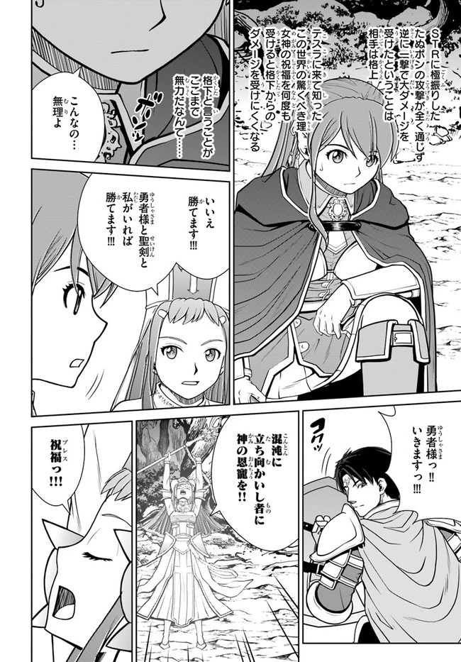 極振り拒否して手探りスタート！　特化しないヒーラー、仲間と別れて旅に出る 第33話 - 18