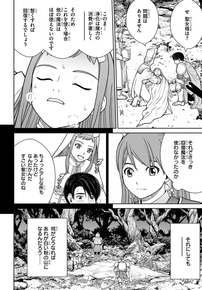 極振り拒否して手探りスタート！　特化しないヒーラー、仲間と別れて旅に出る 第33話 - 22
