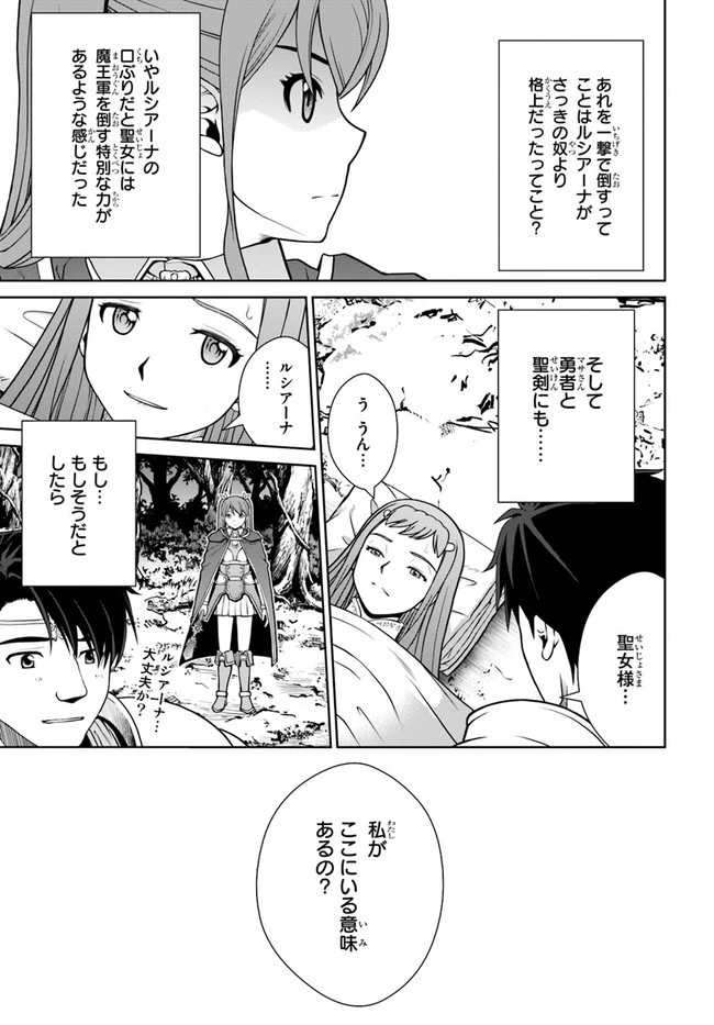 極振り拒否して手探りスタート！　特化しないヒーラー、仲間と別れて旅に出る 第33話 - 23