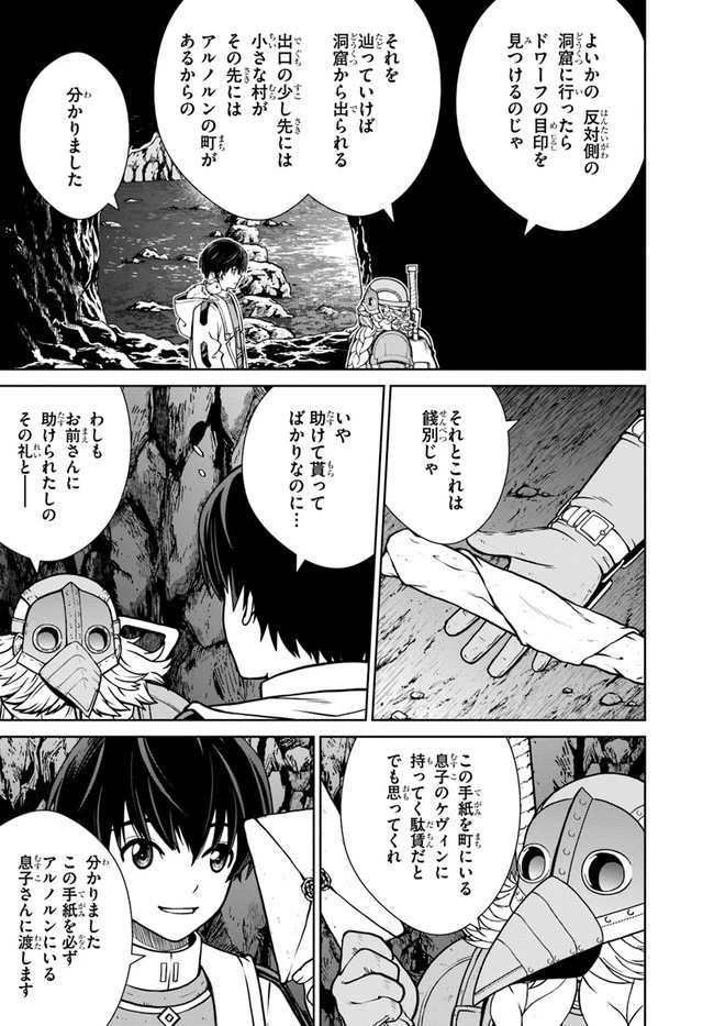 極振り拒否して手探りスタート！　特化しないヒーラー、仲間と別れて旅に出る 第33話 - 24
