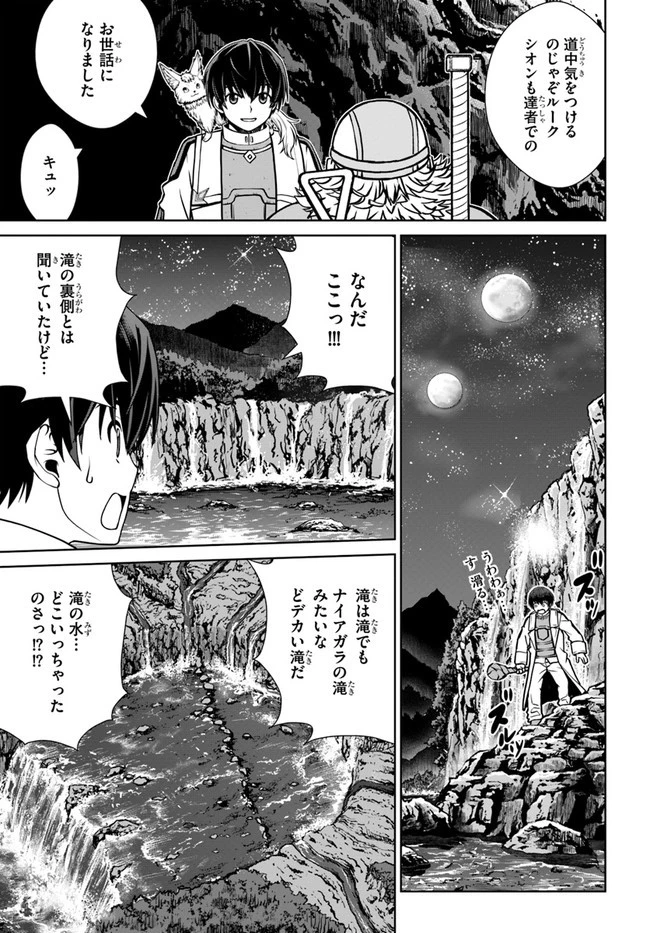 極振り拒否して手探りスタート！　特化しないヒーラー、仲間と別れて旅に出る 第33話 - 25
