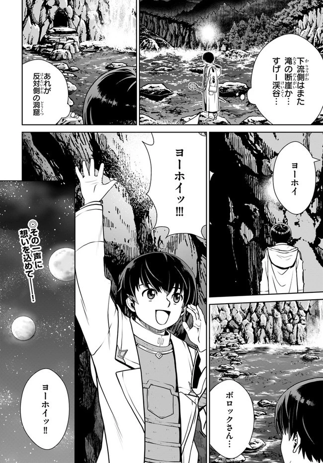 極振り拒否して手探りスタート！　特化しないヒーラー、仲間と別れて旅に出る 第33話 - 26
