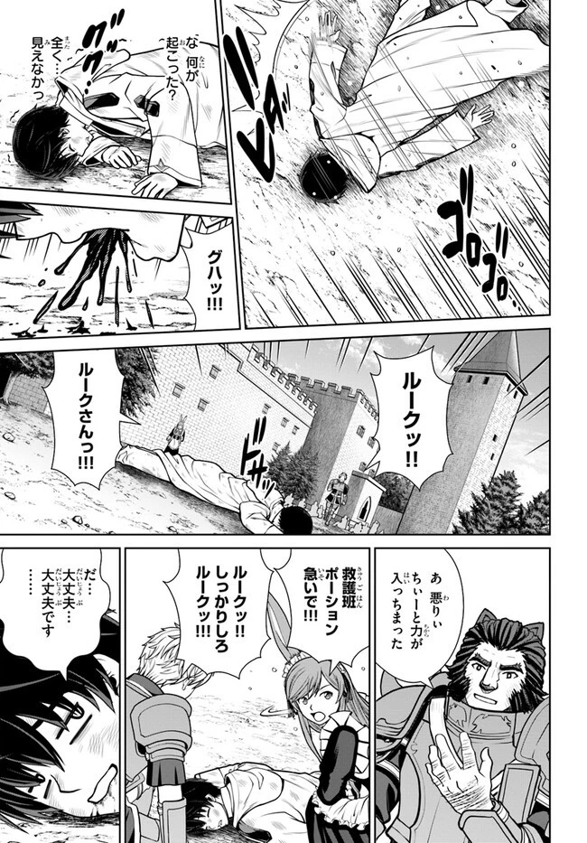 極振り拒否して手探りスタート！　特化しないヒーラー、仲間と別れて旅に出る 第39話 - 3