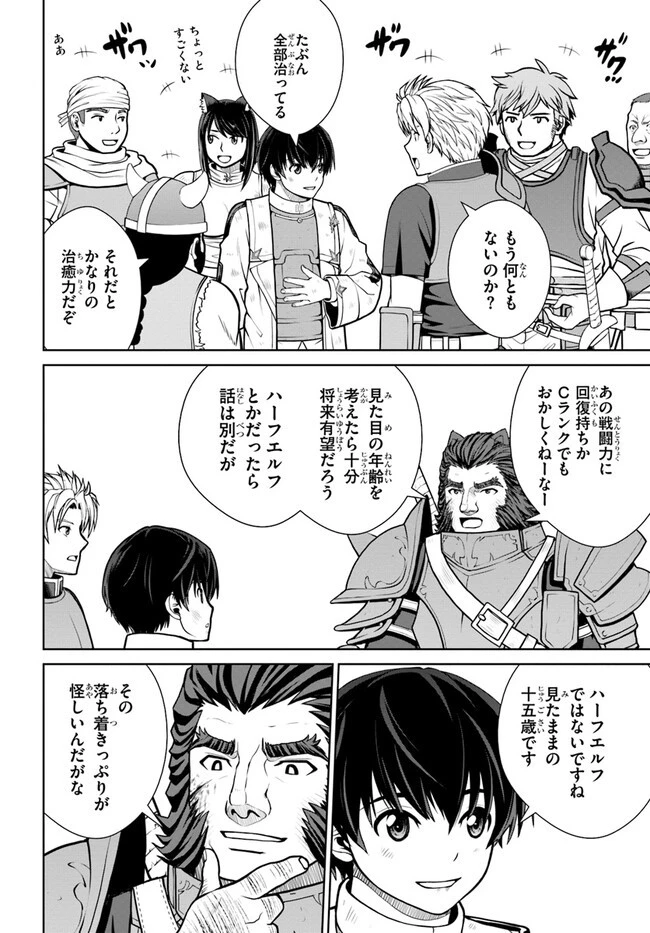 極振り拒否して手探りスタート！　特化しないヒーラー、仲間と別れて旅に出る 第39話 - 6