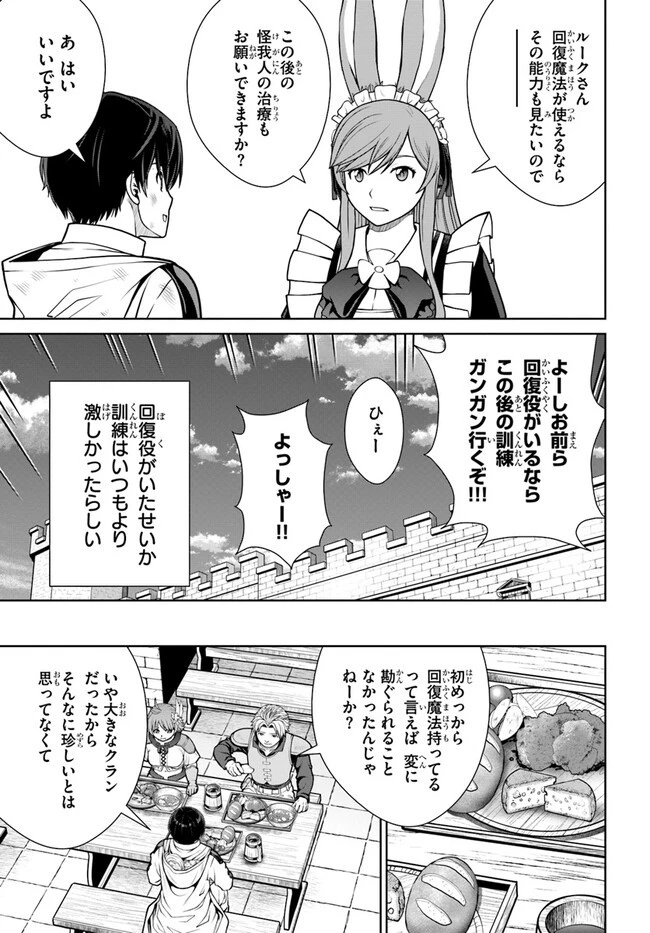 極振り拒否して手探りスタート！　特化しないヒーラー、仲間と別れて旅に出る 第39話 - 7