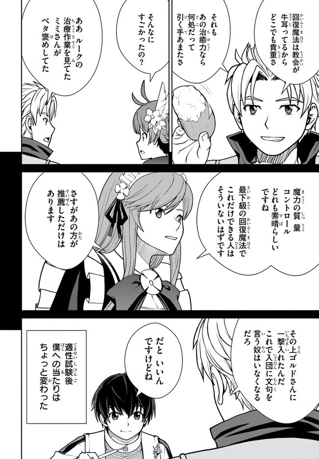 極振り拒否して手探りスタート！　特化しないヒーラー、仲間と別れて旅に出る 第39話 - 8