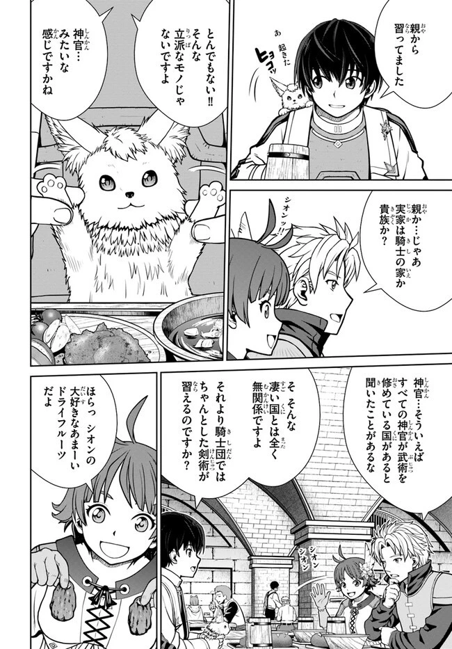 極振り拒否して手探りスタート！　特化しないヒーラー、仲間と別れて旅に出る 第39話 - 10