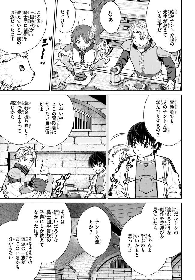 極振り拒否して手探りスタート！　特化しないヒーラー、仲間と別れて旅に出る 第39話 - 11