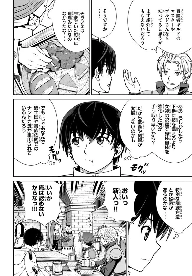 極振り拒否して手探りスタート！　特化しないヒーラー、仲間と別れて旅に出る 第39話 - 12