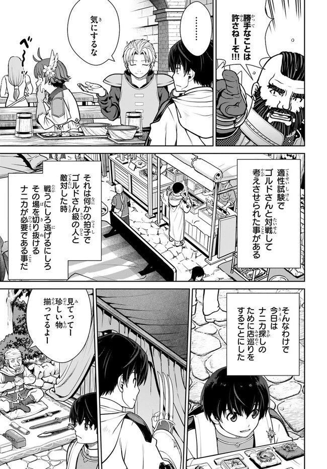 極振り拒否して手探りスタート！　特化しないヒーラー、仲間と別れて旅に出る 第39話 - 13