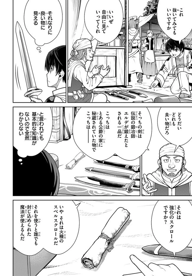 極振り拒否して手探りスタート！　特化しないヒーラー、仲間と別れて旅に出る 第39話 - 14