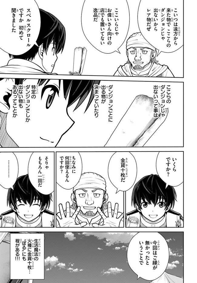 極振り拒否して手探りスタート！　特化しないヒーラー、仲間と別れて旅に出る 第39話 - 15