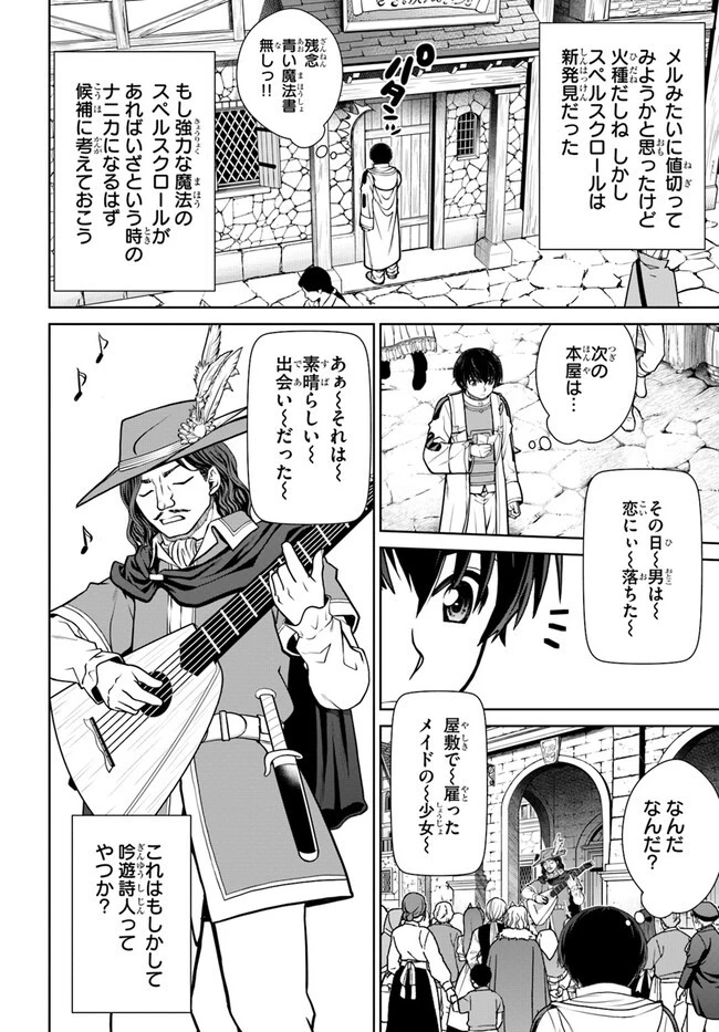 極振り拒否して手探りスタート！　特化しないヒーラー、仲間と別れて旅に出る 第39話 - 16