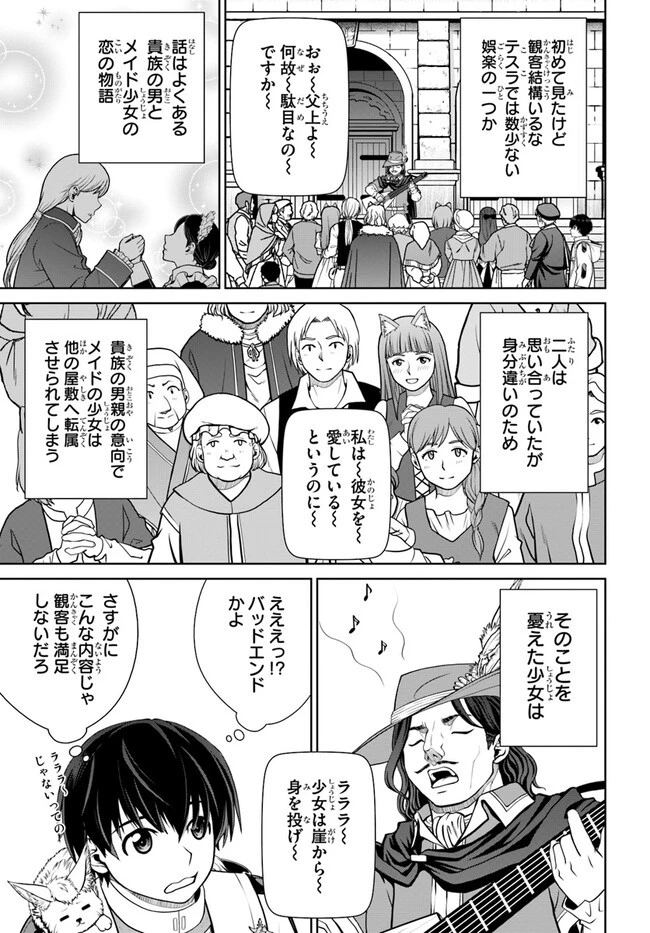 極振り拒否して手探りスタート！　特化しないヒーラー、仲間と別れて旅に出る 第39話 - 17