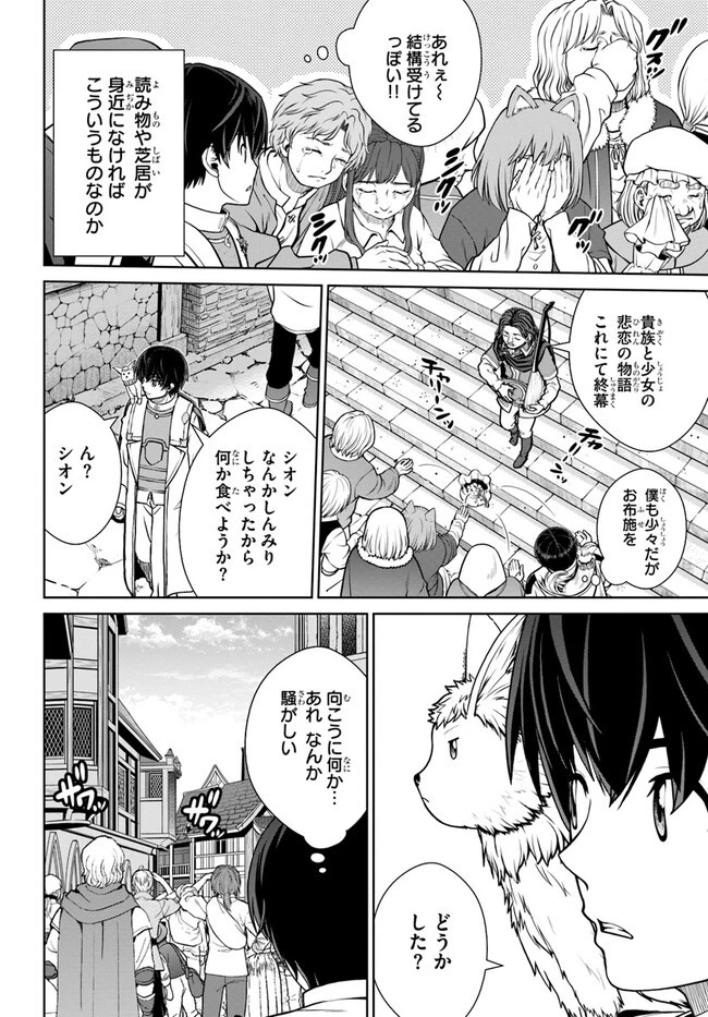 極振り拒否して手探りスタート！　特化しないヒーラー、仲間と別れて旅に出る 第39話 - 18