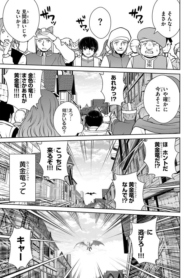 極振り拒否して手探りスタート！　特化しないヒーラー、仲間と別れて旅に出る 第39話 - 19