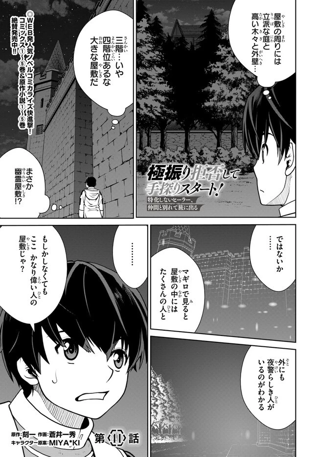 極振り拒否して手探りスタート！　特化しないヒーラー、仲間と別れて旅に出る 第41話 - 1