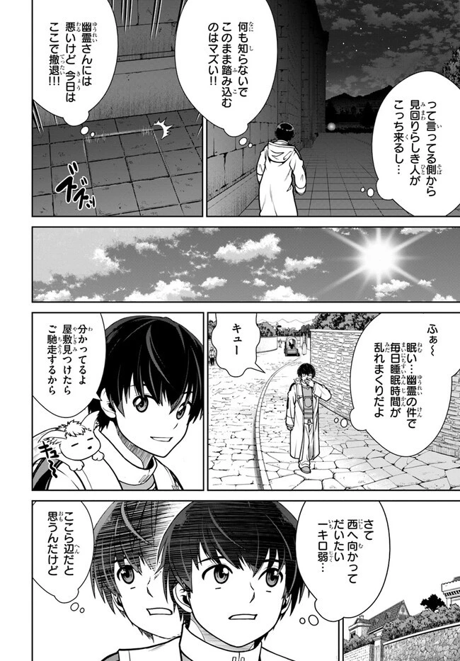 極振り拒否して手探りスタート！　特化しないヒーラー、仲間と別れて旅に出る 第41話 - 2