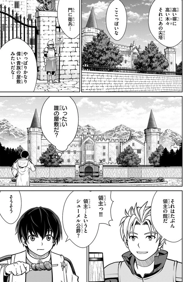 極振り拒否して手探りスタート！　特化しないヒーラー、仲間と別れて旅に出る 第41話 - 3