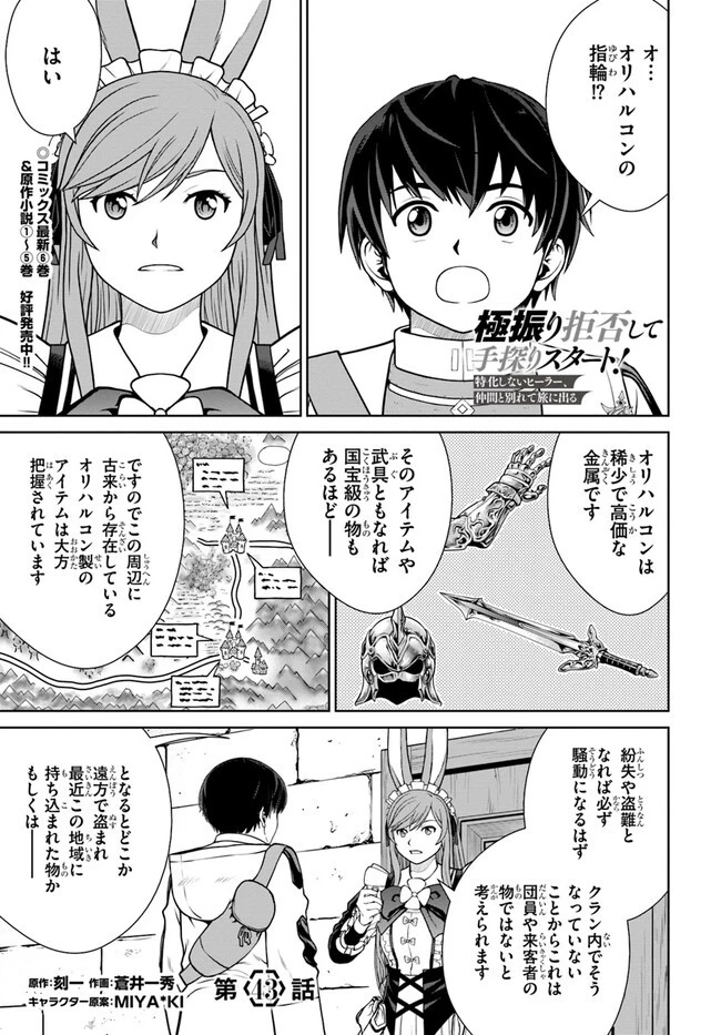 極振り拒否して手探りスタート！　特化しないヒーラー、仲間と別れて旅に出る 第43話 - 1