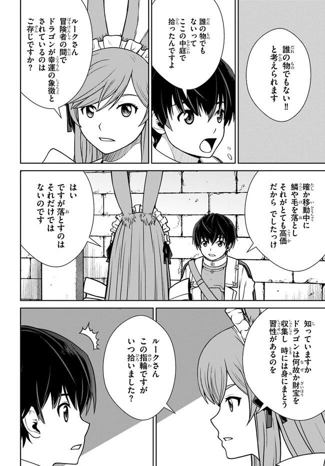 極振り拒否して手探りスタート！　特化しないヒーラー、仲間と別れて旅に出る 第43話 - 2